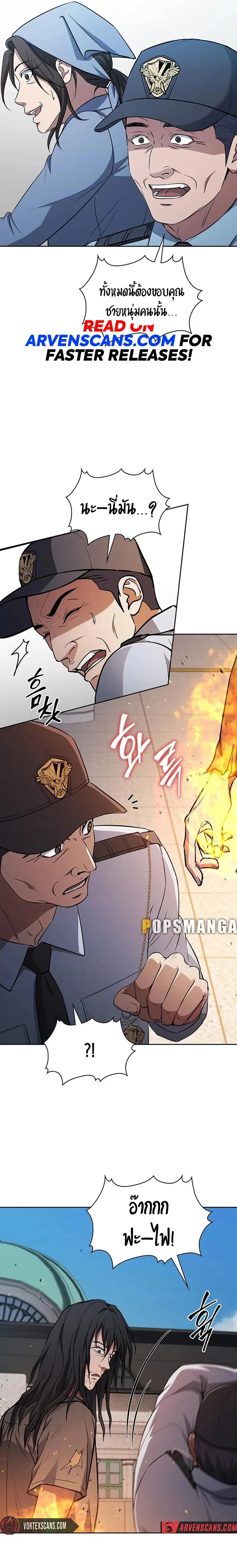 How to Survive Restructuring วิธีเอาตัวรอดจากการปรับโครงสร้าง ตอนที่ 16 page 8