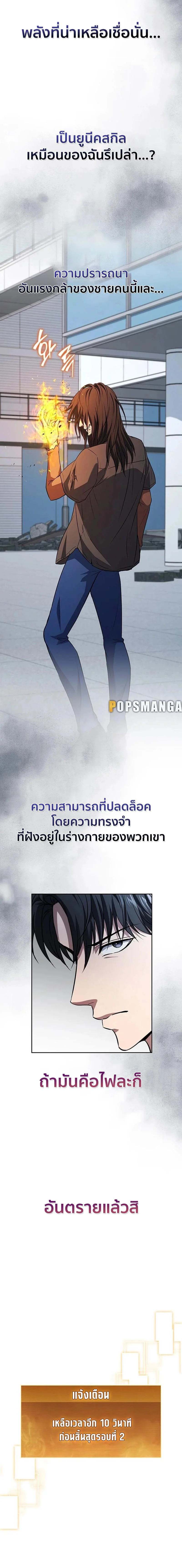 How to Survive Restructuring วิธีเอาตัวรอดจากการปรับโครงสร้าง ตอนที่ 16 page 12