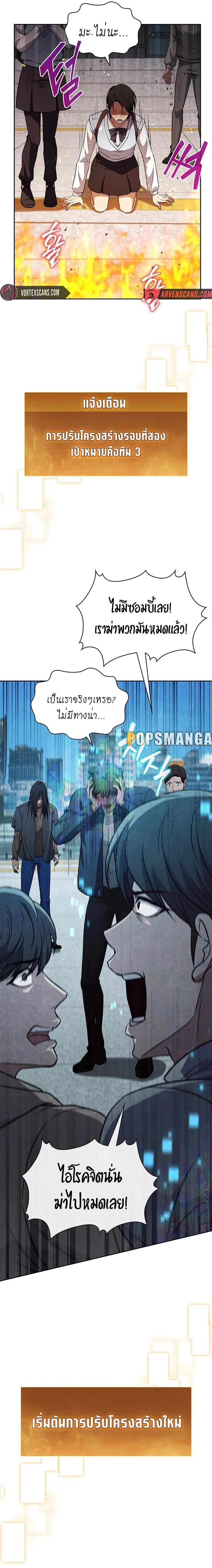 How to Survive Restructuring วิธีเอาตัวรอดจากการปรับโครงสร้าง ตอนที่ 16 page 18