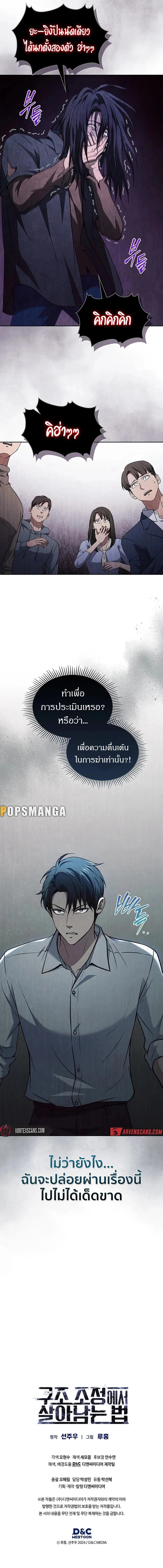 How to Survive Restructuring วิธีเอาตัวรอดจากการปรับโครงสร้าง ตอนที่ 16 page 20