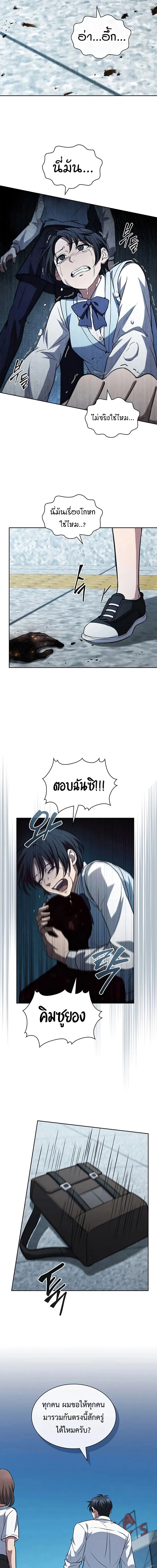 How to Survive Restructuring วิธีเอาตัวรอดจากการปรับโครงสร้าง ตอนที่ 17 page 1