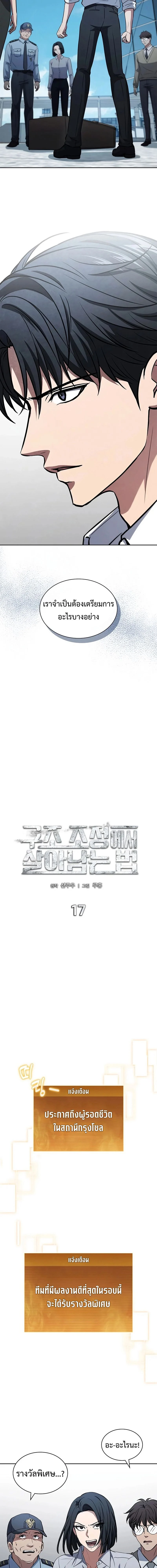 How to Survive Restructuring วิธีเอาตัวรอดจากการปรับโครงสร้าง ตอนที่ 17 page 2