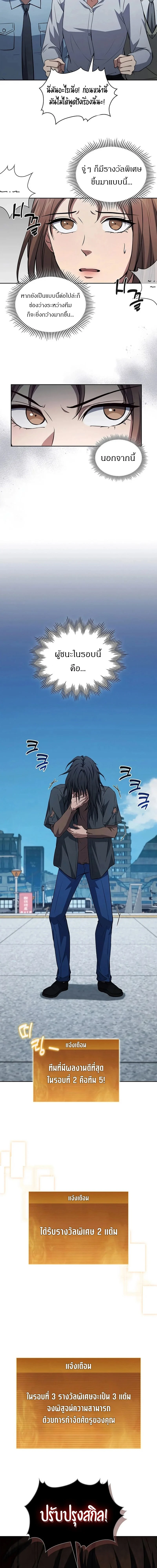 How to Survive Restructuring วิธีเอาตัวรอดจากการปรับโครงสร้าง ตอนที่ 17 page 3