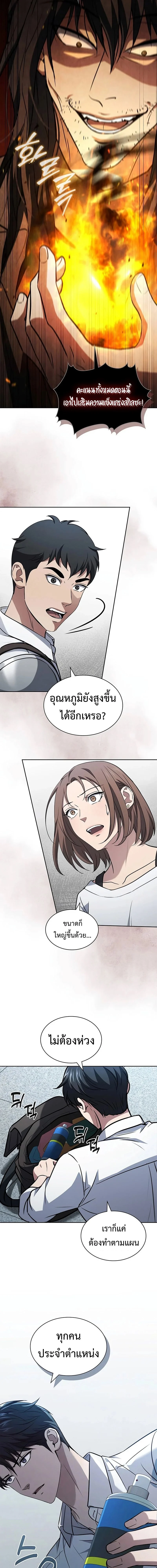 How to Survive Restructuring วิธีเอาตัวรอดจากการปรับโครงสร้าง ตอนที่ 17 page 4