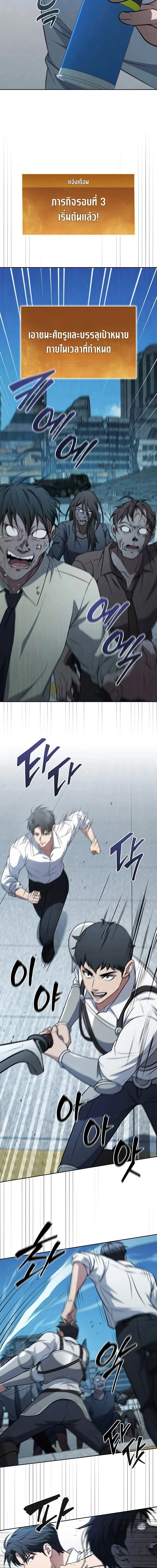 How to Survive Restructuring วิธีเอาตัวรอดจากการปรับโครงสร้าง ตอนที่ 17 page 5