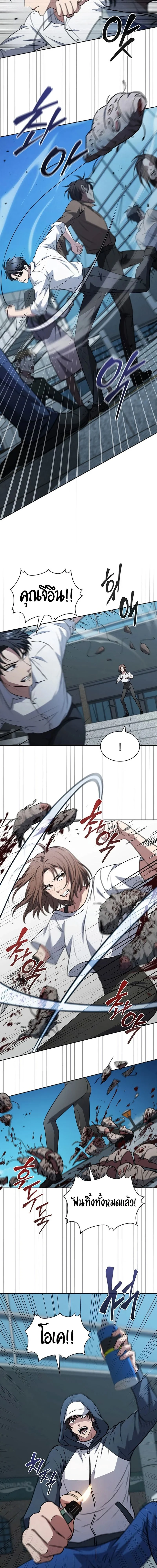 How to Survive Restructuring วิธีเอาตัวรอดจากการปรับโครงสร้าง ตอนที่ 17 page 6