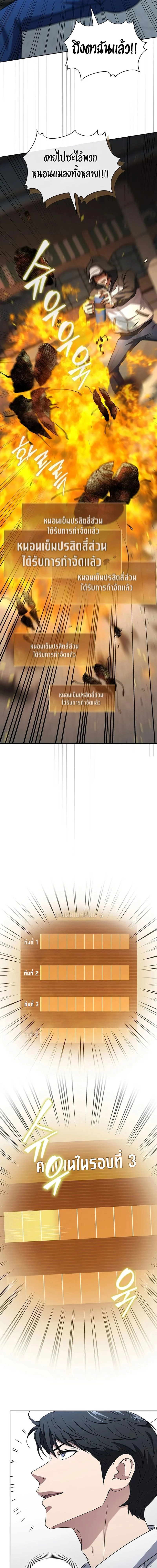 How to Survive Restructuring วิธีเอาตัวรอดจากการปรับโครงสร้าง ตอนที่ 17 page 7