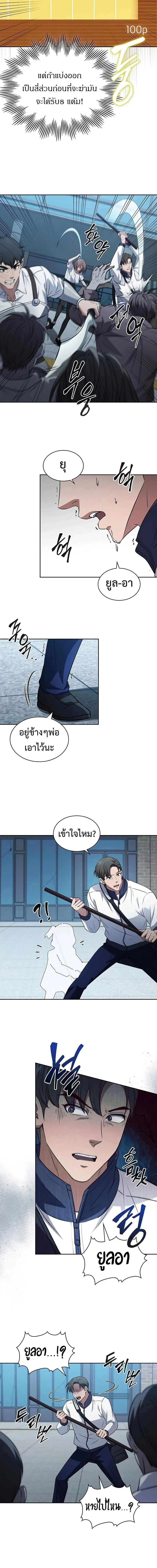 How to Survive Restructuring วิธีเอาตัวรอดจากการปรับโครงสร้าง ตอนที่ 17 page 9