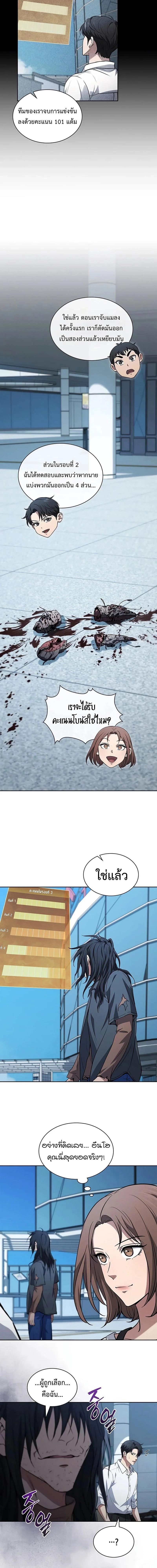 How to Survive Restructuring วิธีเอาตัวรอดจากการปรับโครงสร้าง ตอนที่ 17 page 11