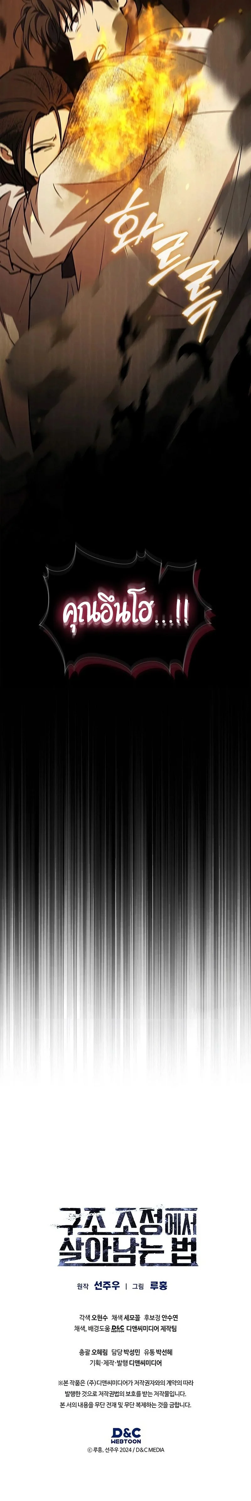 How to Survive Restructuring วิธีเอาตัวรอดจากการปรับโครงสร้าง ตอนที่ 17 page 16