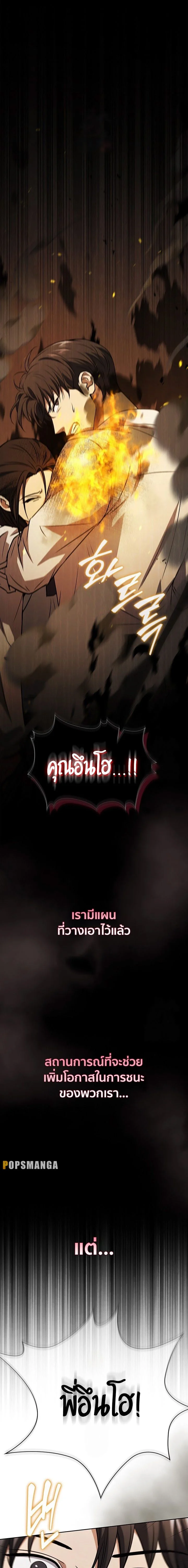 How to Survive Restructuring วิธีเอาตัวรอดจากการปรับโครงสร้าง ตอนที่ 18 page 0