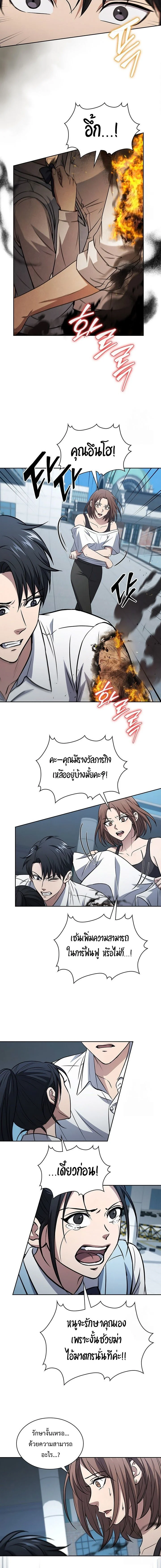 How to Survive Restructuring วิธีเอาตัวรอดจากการปรับโครงสร้าง ตอนที่ 18 page 1