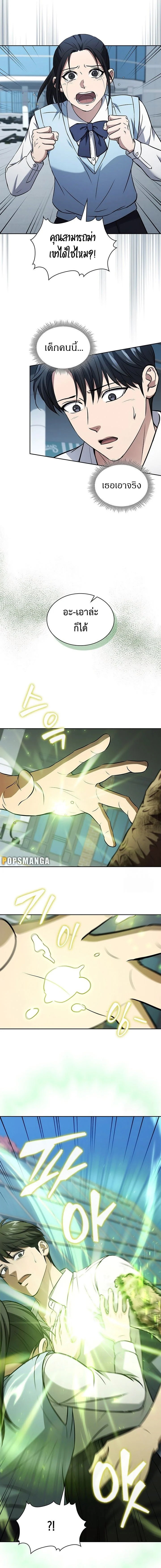 How to Survive Restructuring วิธีเอาตัวรอดจากการปรับโครงสร้าง ตอนที่ 18 page 2