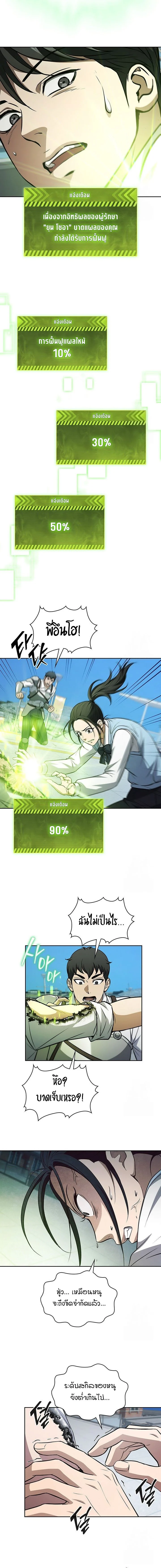 How to Survive Restructuring วิธีเอาตัวรอดจากการปรับโครงสร้าง ตอนที่ 18 page 3