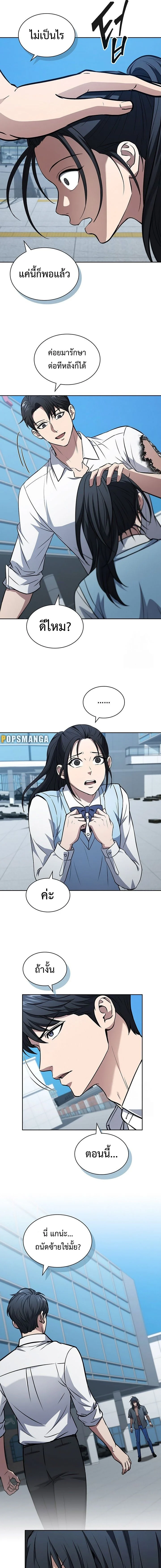 How to Survive Restructuring วิธีเอาตัวรอดจากการปรับโครงสร้าง ตอนที่ 18 page 4