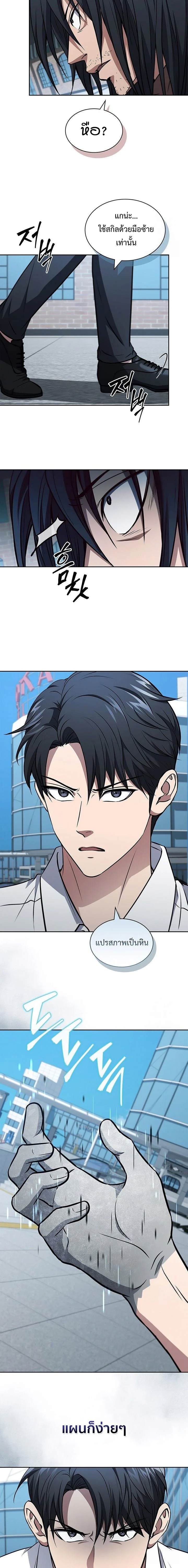 How to Survive Restructuring วิธีเอาตัวรอดจากการปรับโครงสร้าง ตอนที่ 18 page 5