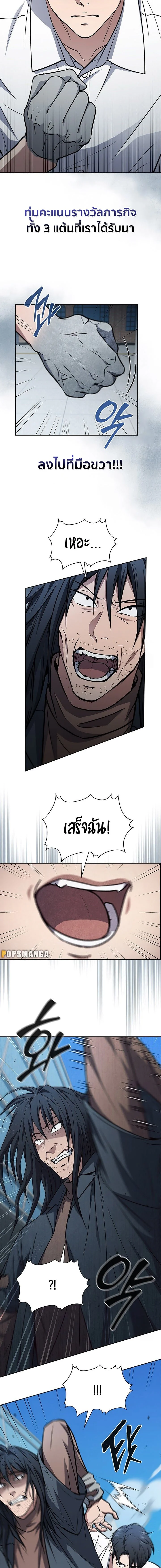 How to Survive Restructuring วิธีเอาตัวรอดจากการปรับโครงสร้าง ตอนที่ 18 page 6