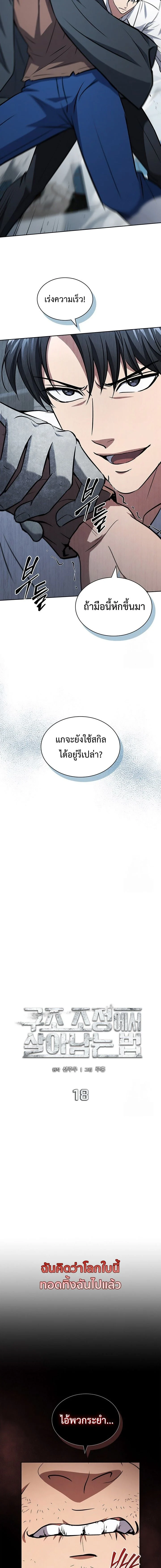 How to Survive Restructuring วิธีเอาตัวรอดจากการปรับโครงสร้าง ตอนที่ 18 page 7