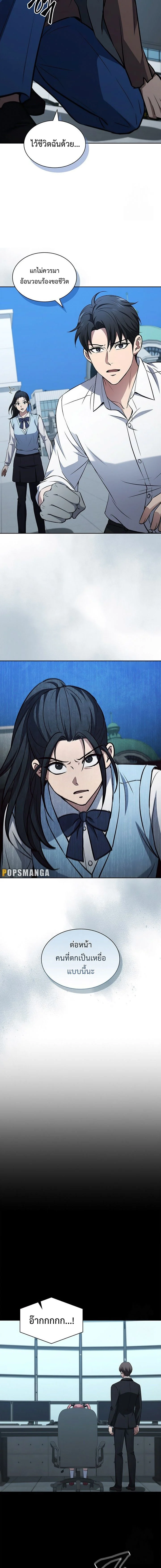 How to Survive Restructuring วิธีเอาตัวรอดจากการปรับโครงสร้าง ตอนที่ 18 page 14