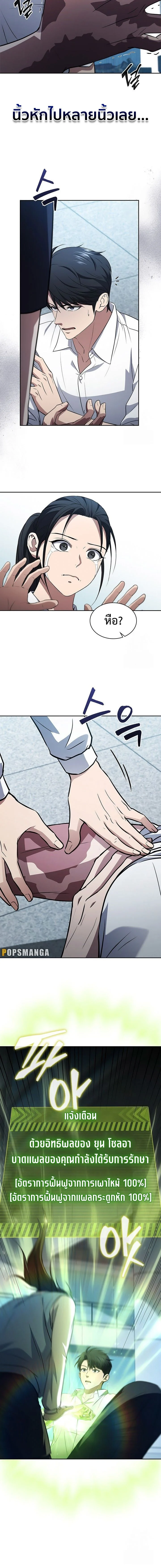 How to Survive Restructuring วิธีเอาตัวรอดจากการปรับโครงสร้าง ตอนที่ 19 page 2