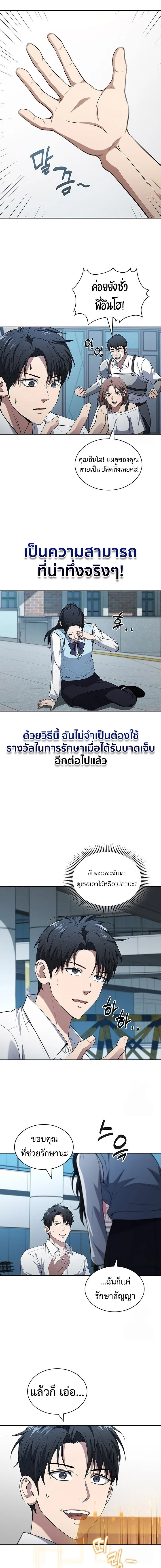 How to Survive Restructuring วิธีเอาตัวรอดจากการปรับโครงสร้าง ตอนที่ 19 page 3