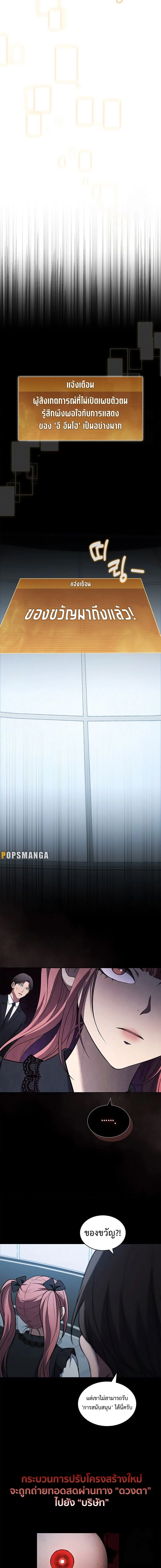 How to Survive Restructuring วิธีเอาตัวรอดจากการปรับโครงสร้าง ตอนที่ 19 page 4