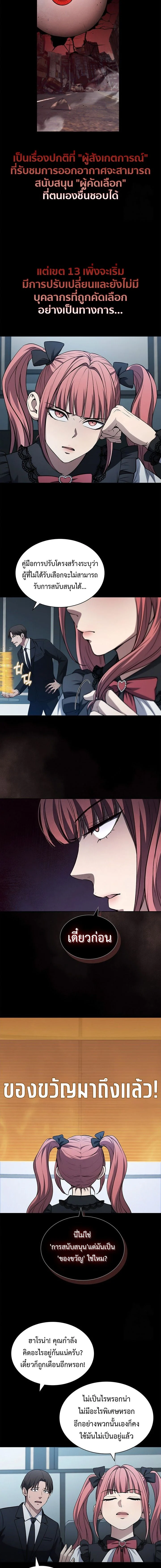 How to Survive Restructuring วิธีเอาตัวรอดจากการปรับโครงสร้าง ตอนที่ 19 page 5