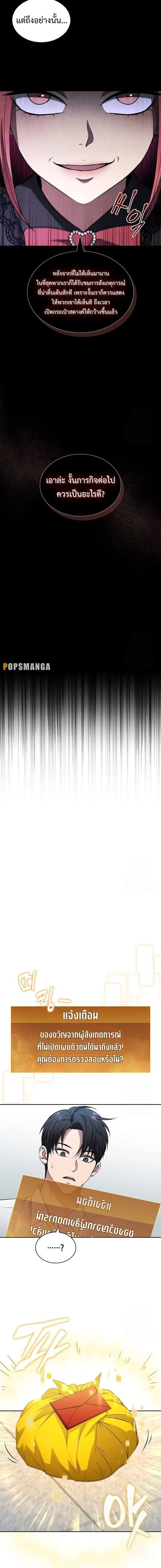 How to Survive Restructuring วิธีเอาตัวรอดจากการปรับโครงสร้าง ตอนที่ 19 page 6