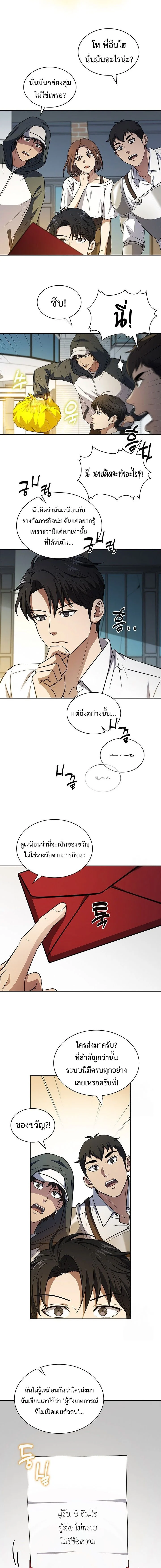 How to Survive Restructuring วิธีเอาตัวรอดจากการปรับโครงสร้าง ตอนที่ 19 page 7