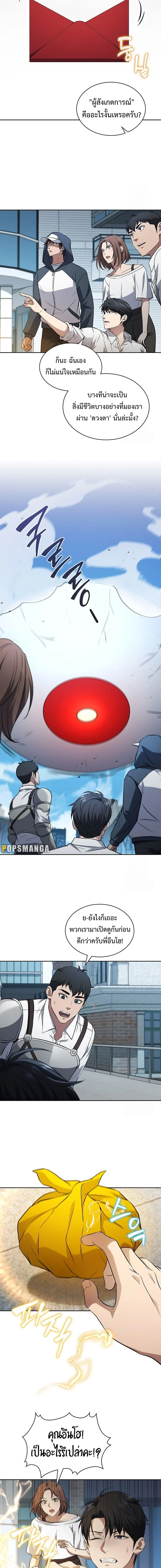 How to Survive Restructuring วิธีเอาตัวรอดจากการปรับโครงสร้าง ตอนที่ 19 page 8