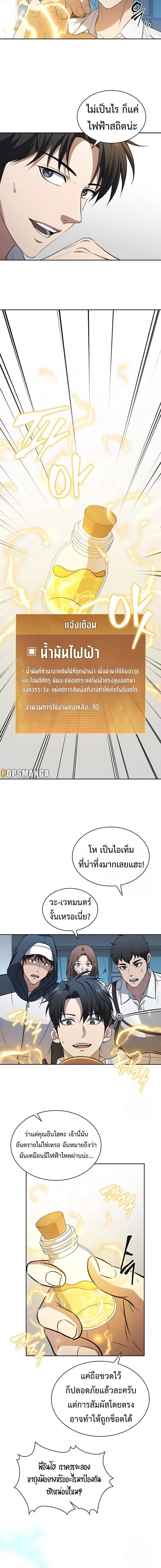 How to Survive Restructuring วิธีเอาตัวรอดจากการปรับโครงสร้าง ตอนที่ 19 page 9