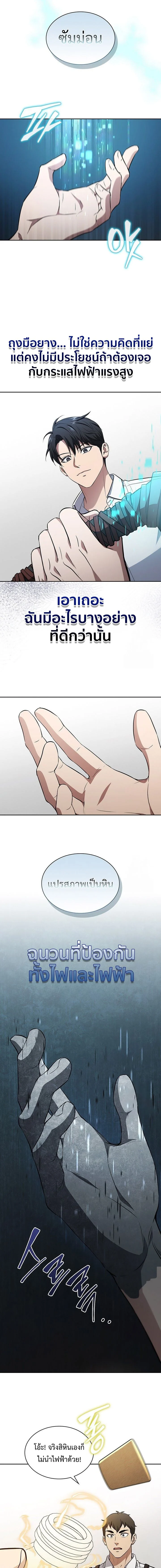 How to Survive Restructuring วิธีเอาตัวรอดจากการปรับโครงสร้าง ตอนที่ 19 page 10