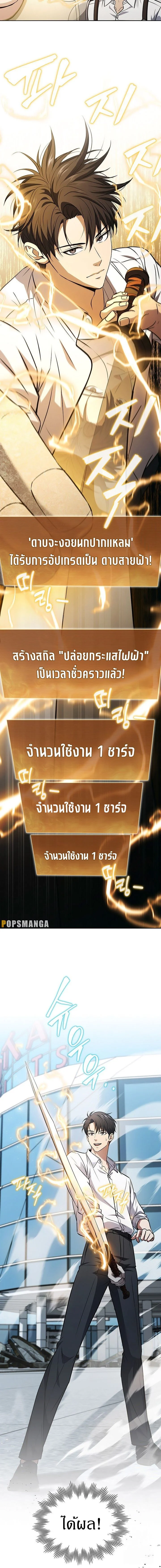 How to Survive Restructuring วิธีเอาตัวรอดจากการปรับโครงสร้าง ตอนที่ 19 page 11