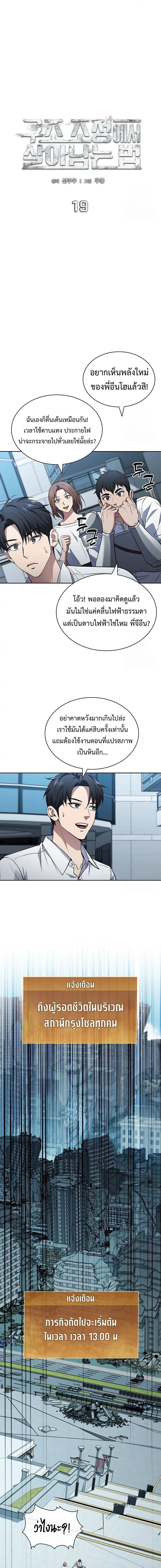 How to Survive Restructuring วิธีเอาตัวรอดจากการปรับโครงสร้าง ตอนที่ 19 page 12