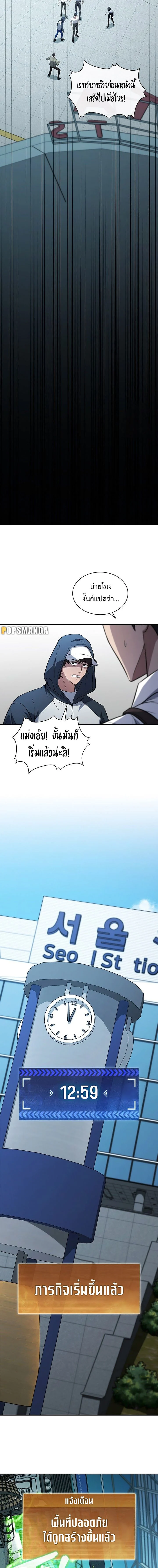 How to Survive Restructuring วิธีเอาตัวรอดจากการปรับโครงสร้าง ตอนที่ 19 page 13