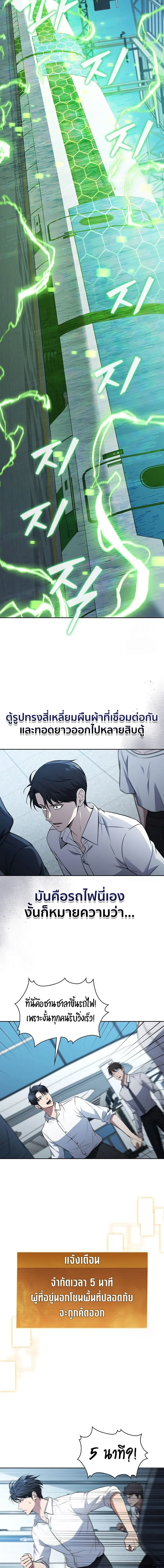How to Survive Restructuring วิธีเอาตัวรอดจากการปรับโครงสร้าง ตอนที่ 19 page 14