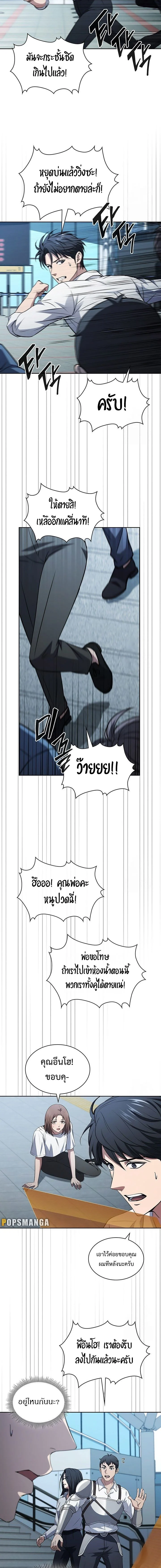 How to Survive Restructuring วิธีเอาตัวรอดจากการปรับโครงสร้าง ตอนที่ 19 page 15