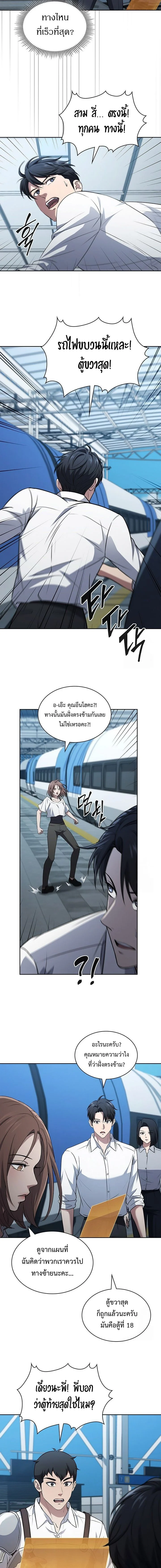 How to Survive Restructuring วิธีเอาตัวรอดจากการปรับโครงสร้าง ตอนที่ 19 page 16