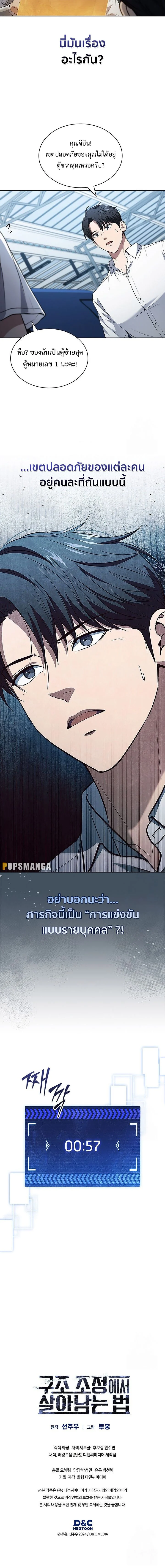 How to Survive Restructuring วิธีเอาตัวรอดจากการปรับโครงสร้าง ตอนที่ 19 page 17