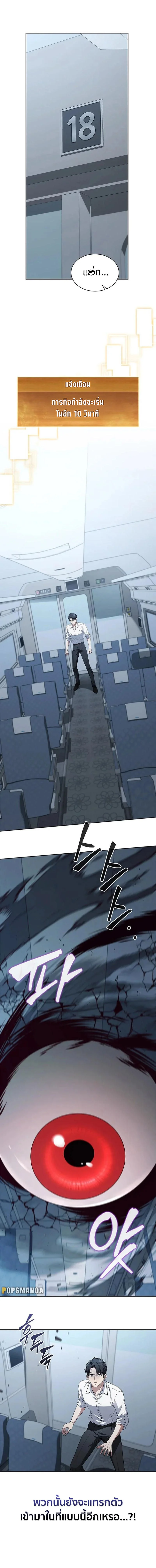 How to Survive Restructuring วิธีเอาตัวรอดจากการปรับโครงสร้าง ตอนที่ 20 page 0