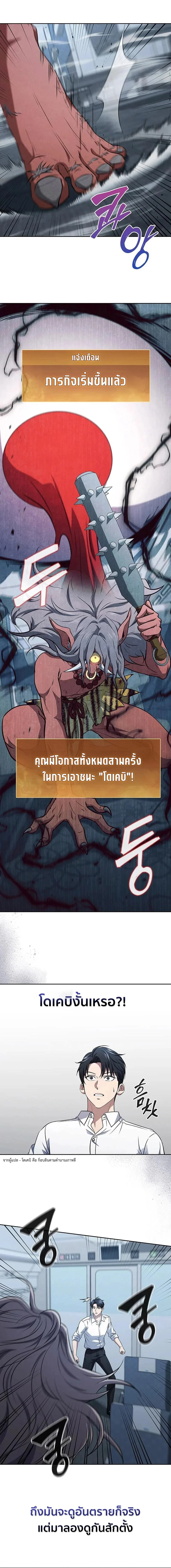 How to Survive Restructuring วิธีเอาตัวรอดจากการปรับโครงสร้าง ตอนที่ 20 page 1
