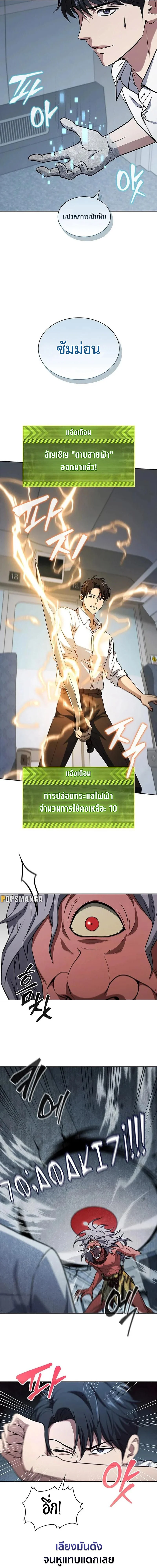 How to Survive Restructuring วิธีเอาตัวรอดจากการปรับโครงสร้าง ตอนที่ 20 page 2