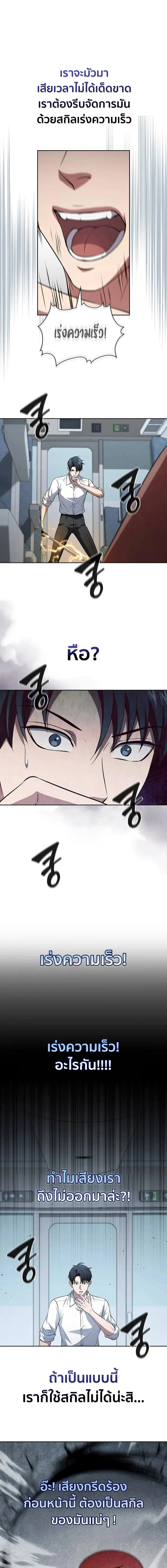 How to Survive Restructuring วิธีเอาตัวรอดจากการปรับโครงสร้าง ตอนที่ 20 page 3