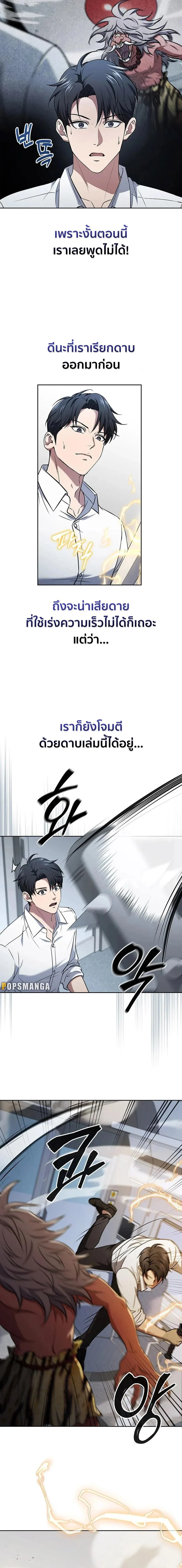 How to Survive Restructuring วิธีเอาตัวรอดจากการปรับโครงสร้าง ตอนที่ 20 page 4