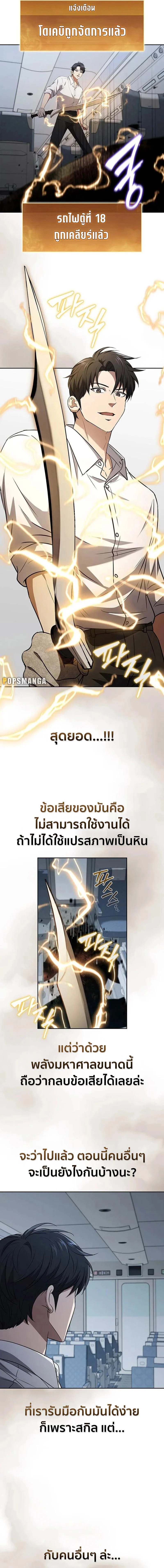 How to Survive Restructuring วิธีเอาตัวรอดจากการปรับโครงสร้าง ตอนที่ 20 page 6
