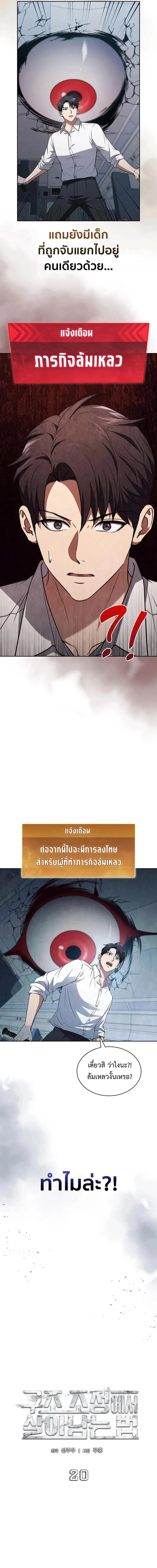 How to Survive Restructuring วิธีเอาตัวรอดจากการปรับโครงสร้าง ตอนที่ 20 page 7