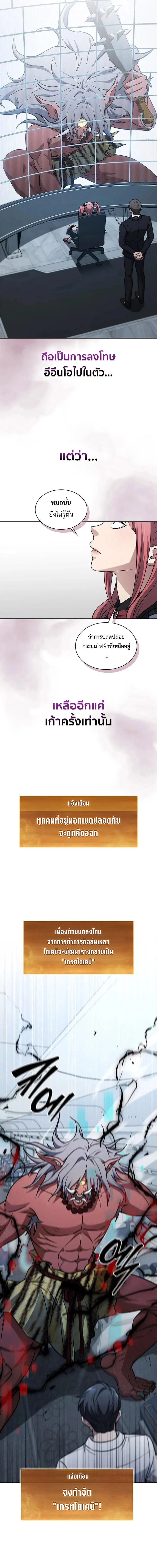 How to Survive Restructuring วิธีเอาตัวรอดจากการปรับโครงสร้าง ตอนที่ 20 page 9