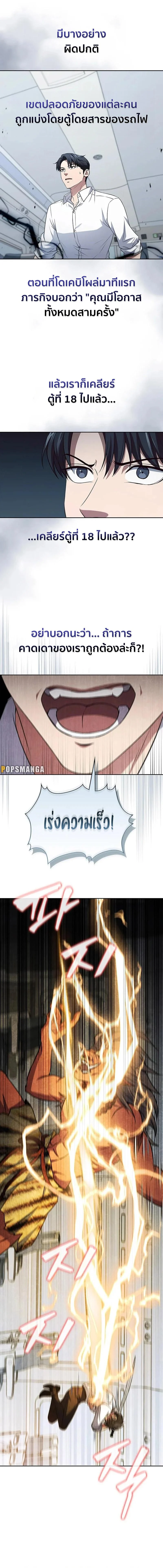 How to Survive Restructuring วิธีเอาตัวรอดจากการปรับโครงสร้าง ตอนที่ 20 page 10