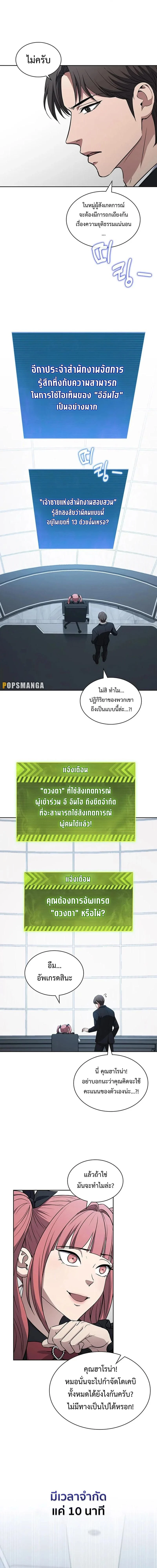 How to Survive Restructuring วิธีเอาตัวรอดจากการปรับโครงสร้าง ตอนที่ 20 page 12
