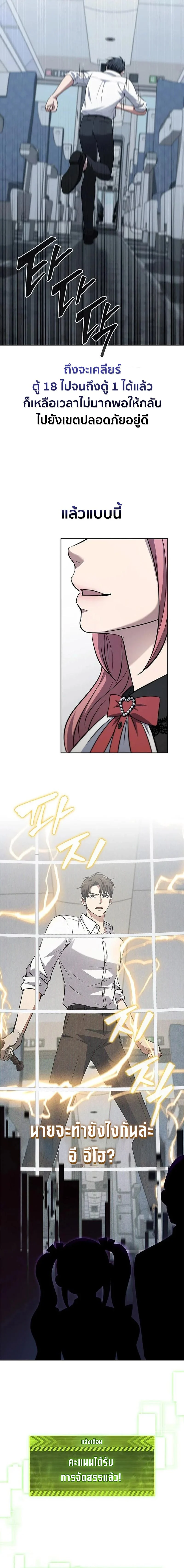 How to Survive Restructuring วิธีเอาตัวรอดจากการปรับโครงสร้าง ตอนที่ 20 page 13